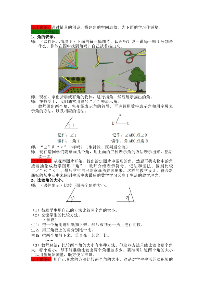 《第3课时角度表示方法和角的度量_26春小学语数英道科各版本《课件+教案》_26春各版本语数英《七彩课堂》教学课件+教案_25秋_数学《七彩课堂》教案+教学课件冀教25秋_教案》第2页预览