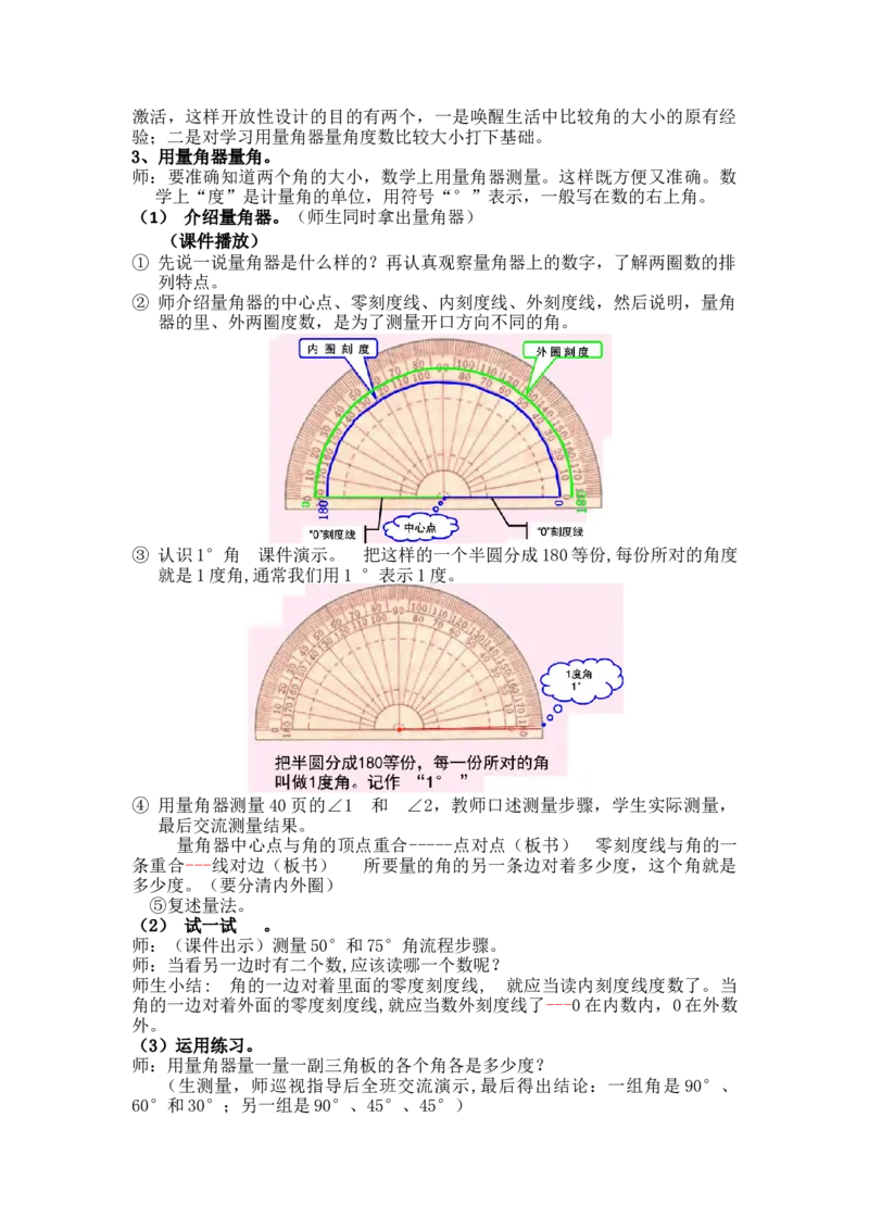 《第3课时角度表示方法和角的度量_26春小学语数英道科各版本《课件+教案》_26春各版本语数英《七彩课堂》教学课件+教案_25秋_数学《七彩课堂》教案+教学课件冀教25秋_教案》第3页预览