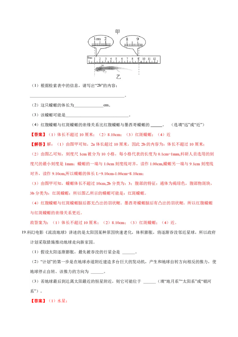 《2024年七上科学期末测试卷B（解析版）_初中全科知识点总结和试卷_赠送习题试卷_初中3年学习辅助资料_5、期末试卷合集_2024年七上各科各版本期末复习试卷》第10页预览