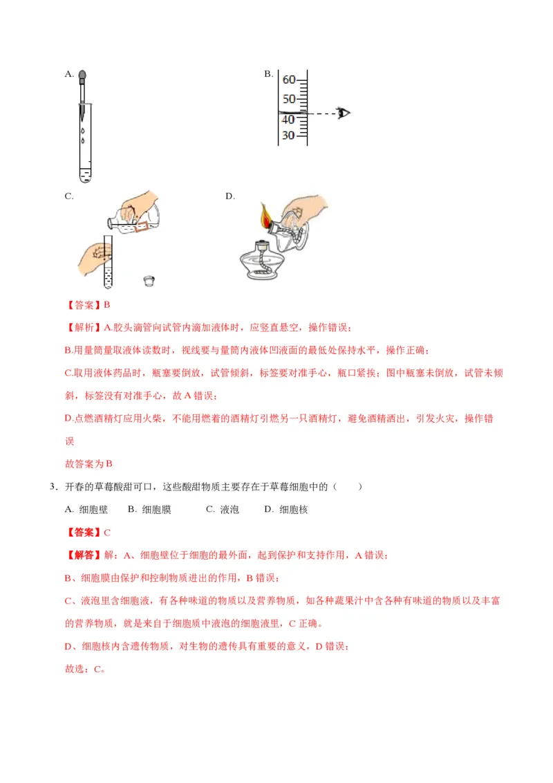 《2024年七上科学期末测试卷B（解析版）_初中全科知识点总结和试卷_赠送习题试卷_初中3年学习辅助资料_5、期末试卷合集_2024年七上各科各版本期末复习试卷》第2页预览