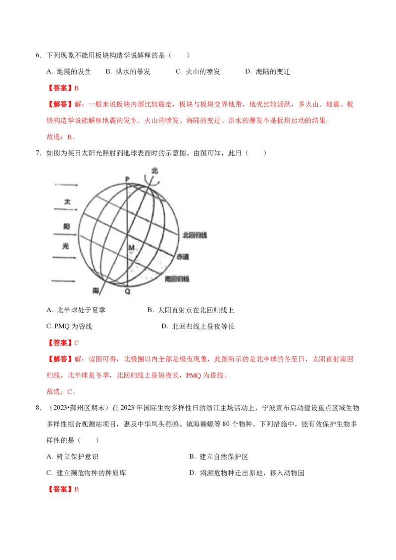 《2024年七上科学期末测试卷B（解析版）_初中全科知识点总结和试卷_赠送习题试卷_初中3年学习辅助资料_5、期末试卷合集_2024年七上各科各版本期末复习试卷》第4页预览