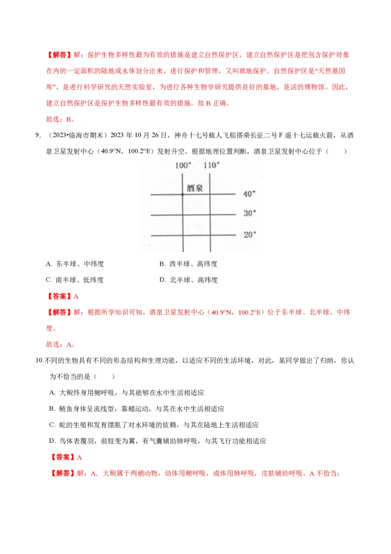 《2024年七上科学期末测试卷B（解析版）_初中全科知识点总结和试卷_赠送习题试卷_初中3年学习辅助资料_5、期末试卷合集_2024年七上各科各版本期末复习试卷》第5页预览