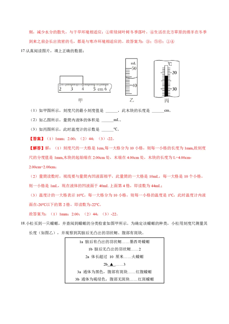 《2024年七上科学期末测试卷B（解析版）_初中全科知识点总结和试卷_赠送习题试卷_初中3年学习辅助资料_5、期末试卷合集_2024年七上各科各版本期末复习试卷》第9页预览