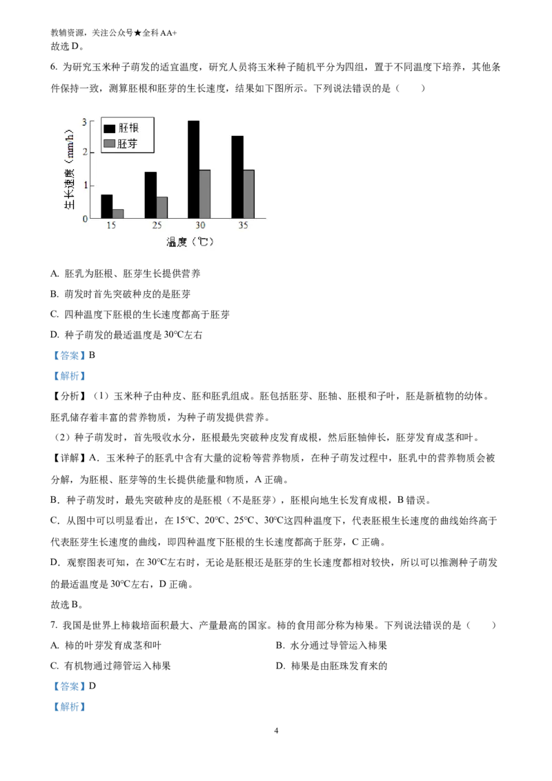 《2025河北省中考生物真题(解析版)_历年中考真题2013-2025_初中生物历年中考真题（2015-2025）_2025年全国中考真题_2025河北省中考生物真题》第4页预览