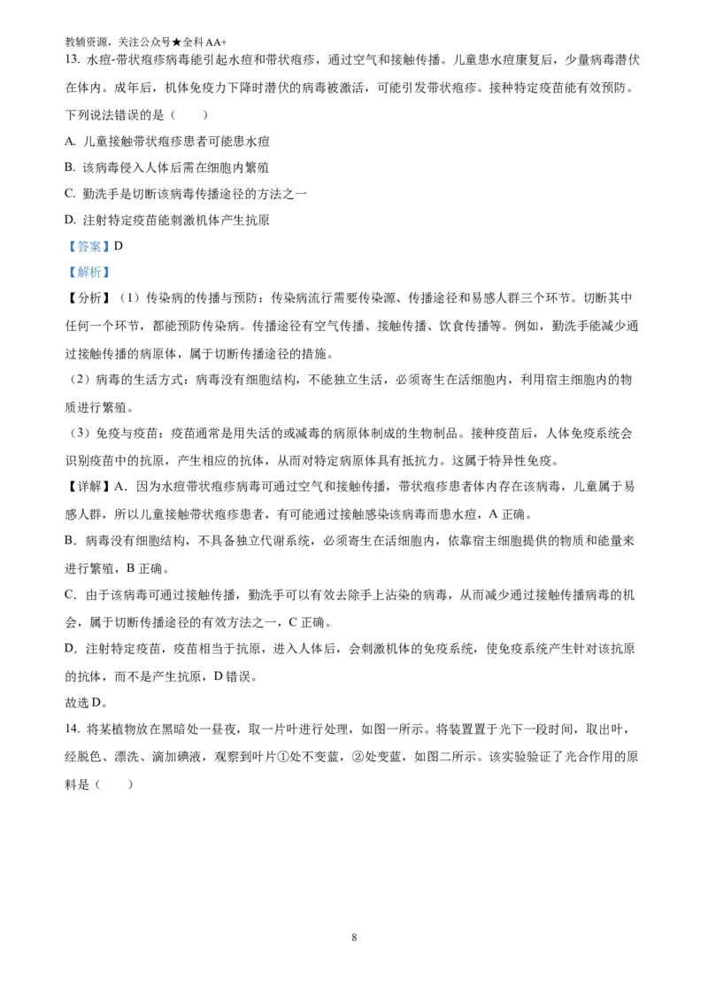《2025河北省中考生物真题(解析版)_历年中考真题2013-2025_初中生物历年中考真题（2015-2025）_2025年全国中考真题_2025河北省中考生物真题》第8页预览