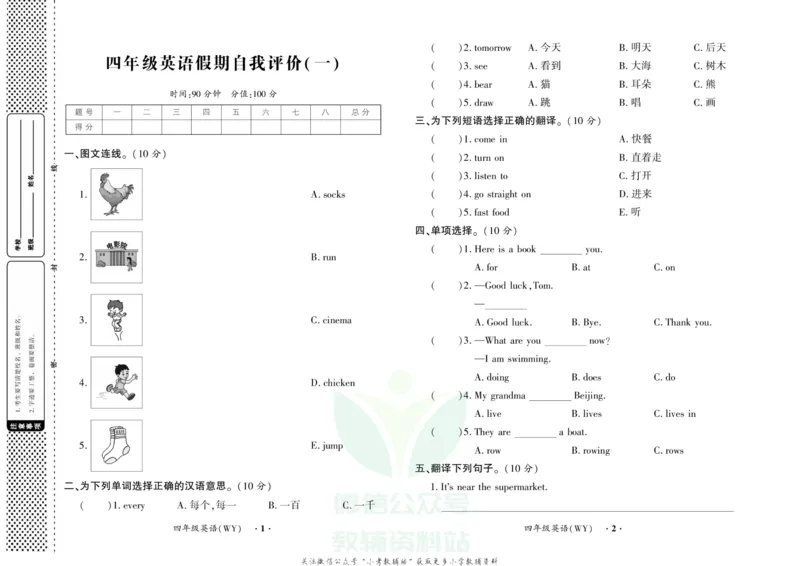 《快乐寒假自主课堂四年级英语外研版试卷_07.小学语文、英语、数学专区_小学寒假教辅汇总_1~6年级快乐寒假·自主课堂》第1页预览