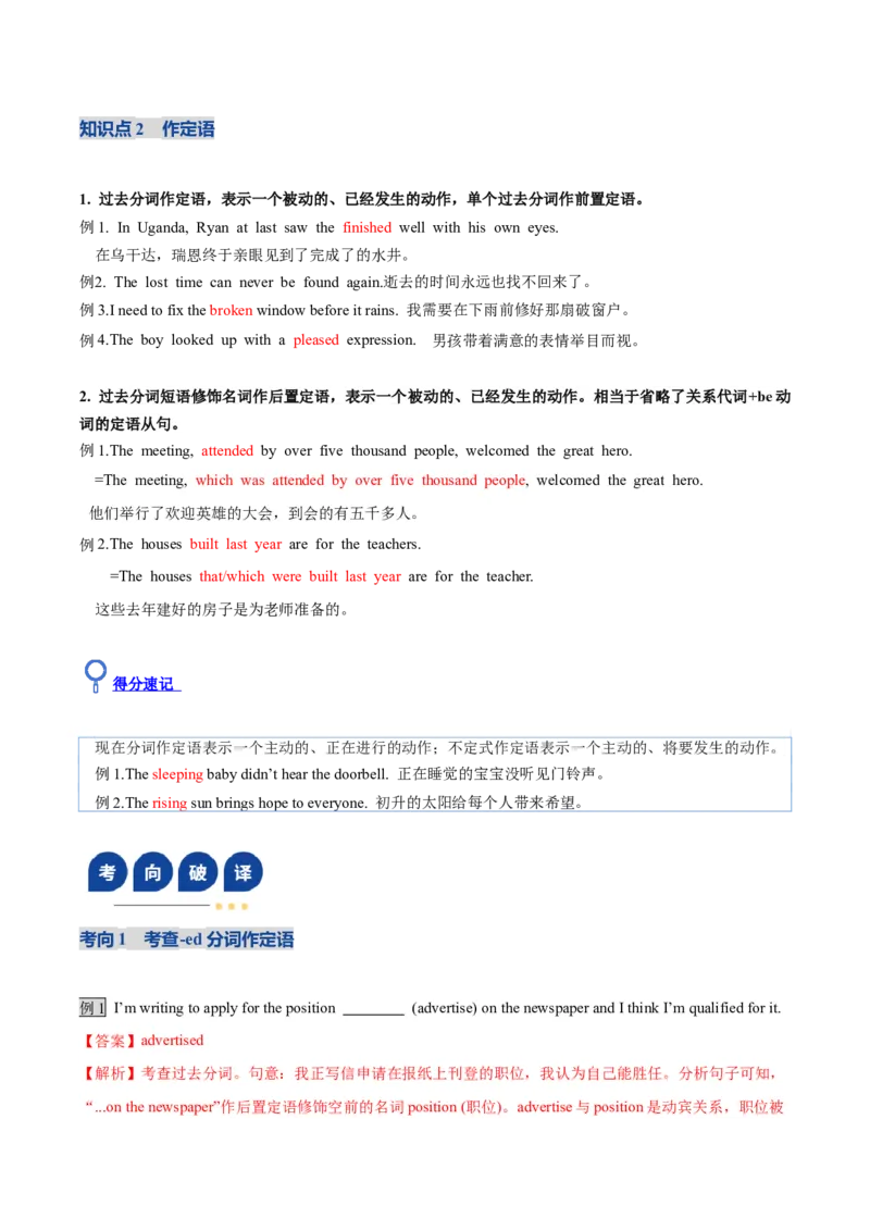 《第18讲过去分词（复习讲义）（全国通用）（教师版）_高考一二三轮复习_英语_2026年_2026年高考英语一轮复习讲义+练习+课件（新教材新高考）-G55_2026版_第二部分语法》第8页预览