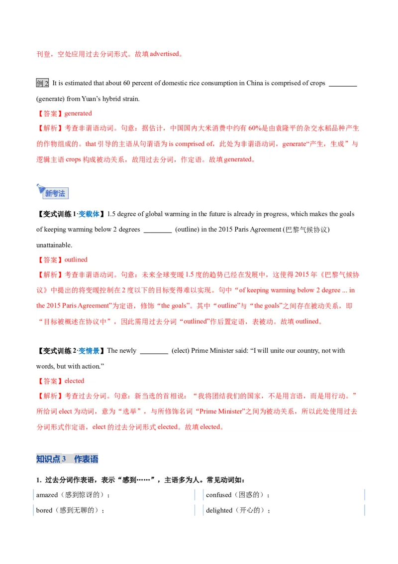 《第18讲过去分词（复习讲义）（全国通用）（教师版）_高考一二三轮复习_英语_2026年_2026年高考英语一轮复习讲义+练习+课件（新教材新高考）-G55_2026版_第二部分语法》第9页预览