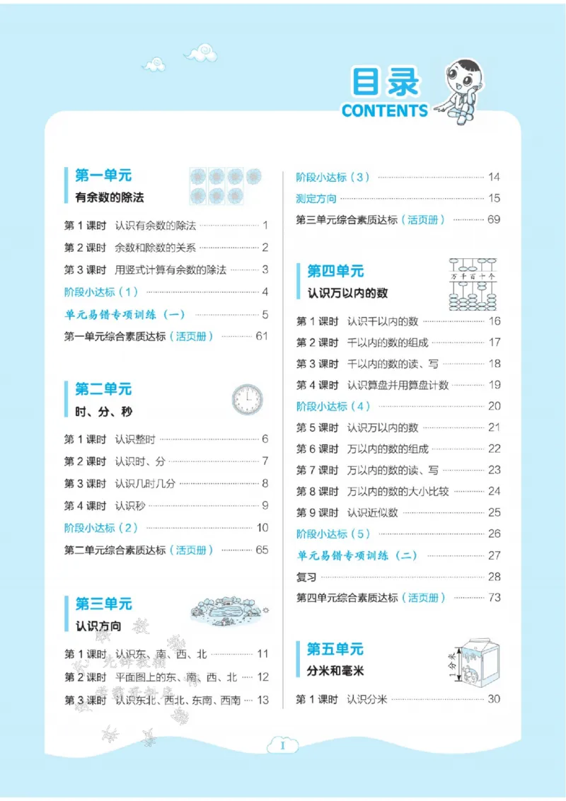 《苏教SJ版二（下）数学课时练SY_2年级下册同步教辅_2下-数学_二下数学-专项练习_二下数学《苏教版》课时练》第1页预览