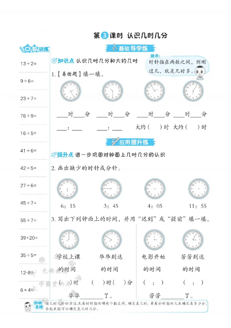 《苏教SJ版二（下）数学课时练SY_2年级下册同步教辅_2下-数学_二下数学-专项练习_二下数学《苏教版》课时练》第10页预览