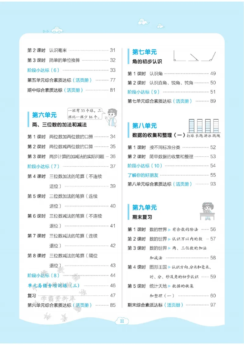 《苏教SJ版二（下）数学课时练SY_2年级下册同步教辅_2下-数学_二下数学-专项练习_二下数学《苏教版》课时练》第2页预览