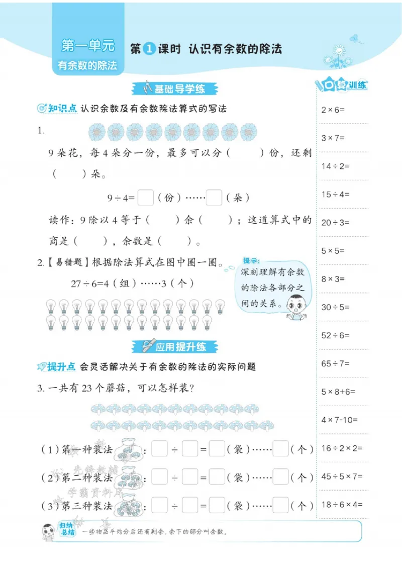 《苏教SJ版二（下）数学课时练SY_2年级下册同步教辅_2下-数学_二下数学-专项练习_二下数学《苏教版》课时练》第3页预览