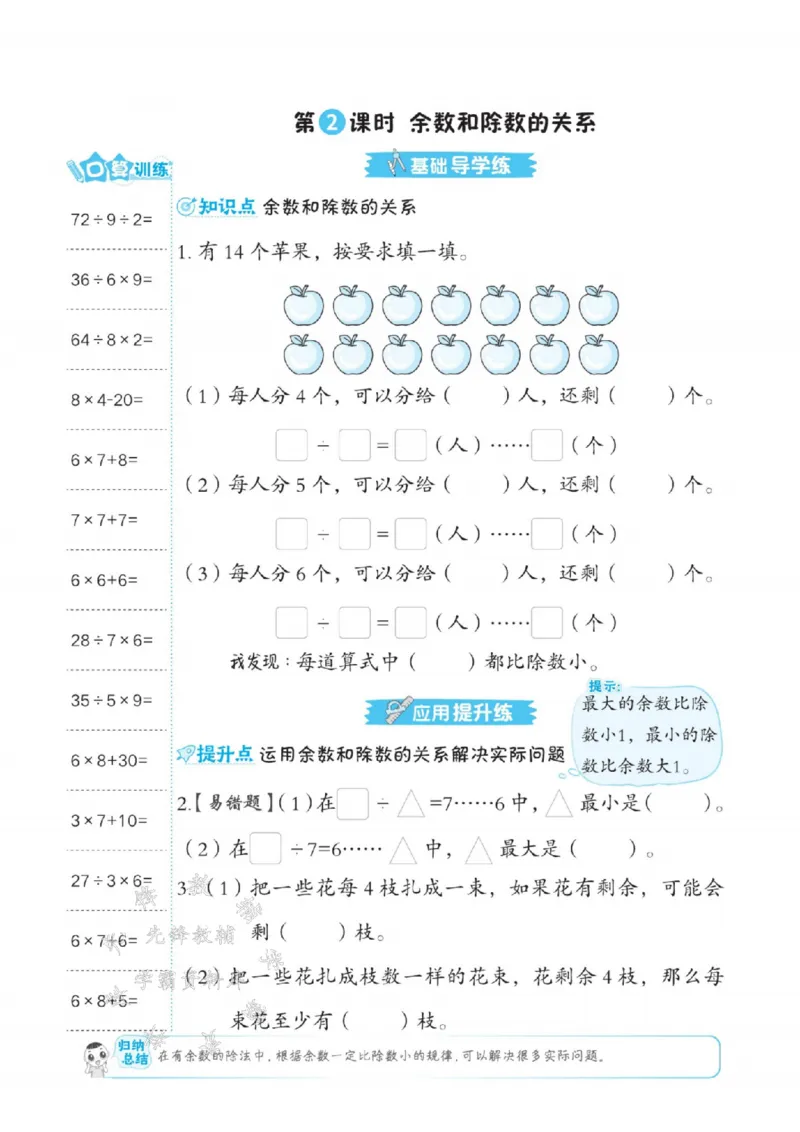 《苏教SJ版二（下）数学课时练SY_2年级下册同步教辅_2下-数学_二下数学-专项练习_二下数学《苏教版》课时练》第4页预览