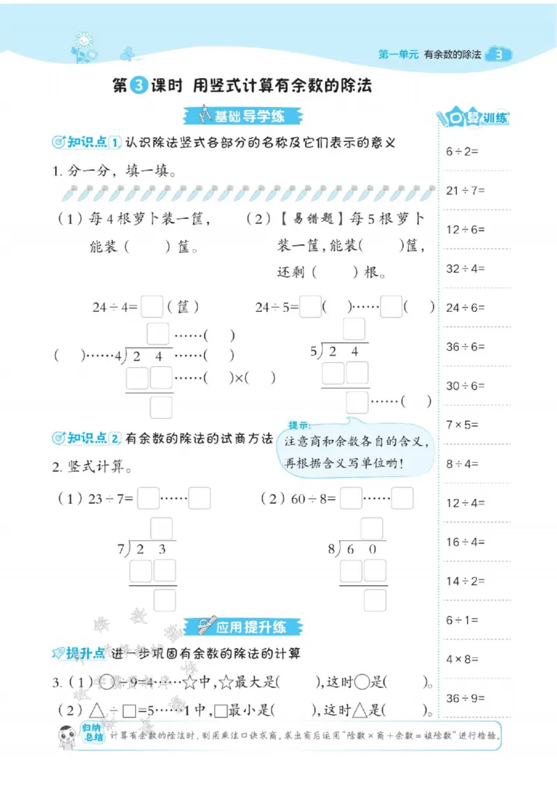 《苏教SJ版二（下）数学课时练SY_2年级下册同步教辅_2下-数学_二下数学-专项练习_二下数学《苏教版》课时练》第5页预览