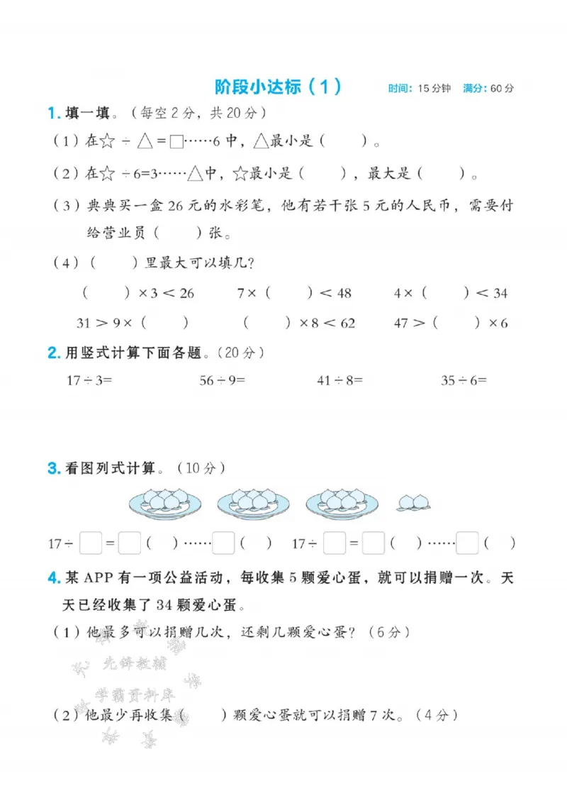《苏教SJ版二（下）数学课时练SY_2年级下册同步教辅_2下-数学_二下数学-专项练习_二下数学《苏教版》课时练》第6页预览