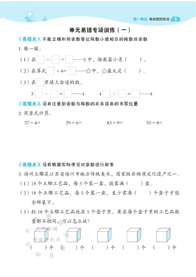 《苏教SJ版二（下）数学课时练SY_2年级下册同步教辅_2下-数学_二下数学-专项练习_二下数学《苏教版》课时练》第7页预览