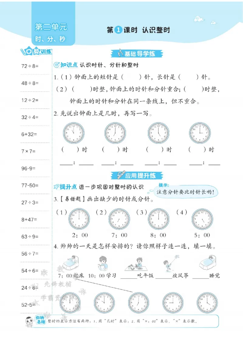 《苏教SJ版二（下）数学课时练SY_2年级下册同步教辅_2下-数学_二下数学-专项练习_二下数学《苏教版》课时练》第8页预览