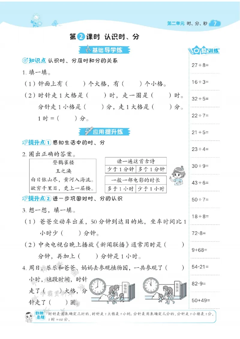 《苏教SJ版二（下）数学课时练SY_2年级下册同步教辅_2下-数学_二下数学-专项练习_二下数学《苏教版》课时练》第9页预览