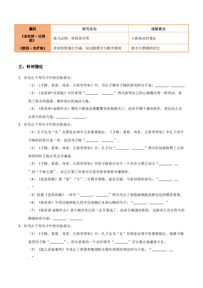 《第17练必修下册综合理解性默写（学生版)_高考一二三轮复习_语文_2026年-语文专项复习_2026年高考语文古诗文名句名篇默写每日一练（统编版）-G182_资料_2026版》第3页预览