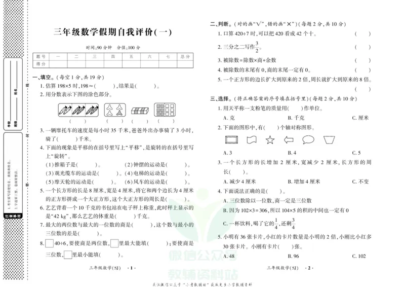 《快乐寒假自主课堂三年级数学苏教版试卷_07.小学语文、英语、数学专区_小学寒假教辅汇总_1~6年级快乐寒假·自主课堂》第1页预览