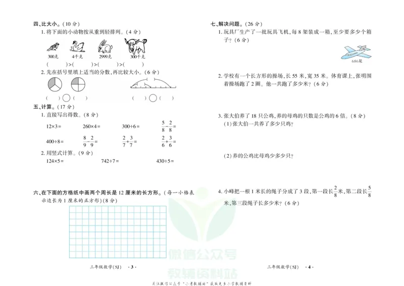 《快乐寒假自主课堂三年级数学苏教版试卷_07.小学语文、英语、数学专区_小学寒假教辅汇总_1~6年级快乐寒假·自主课堂》第2页预览