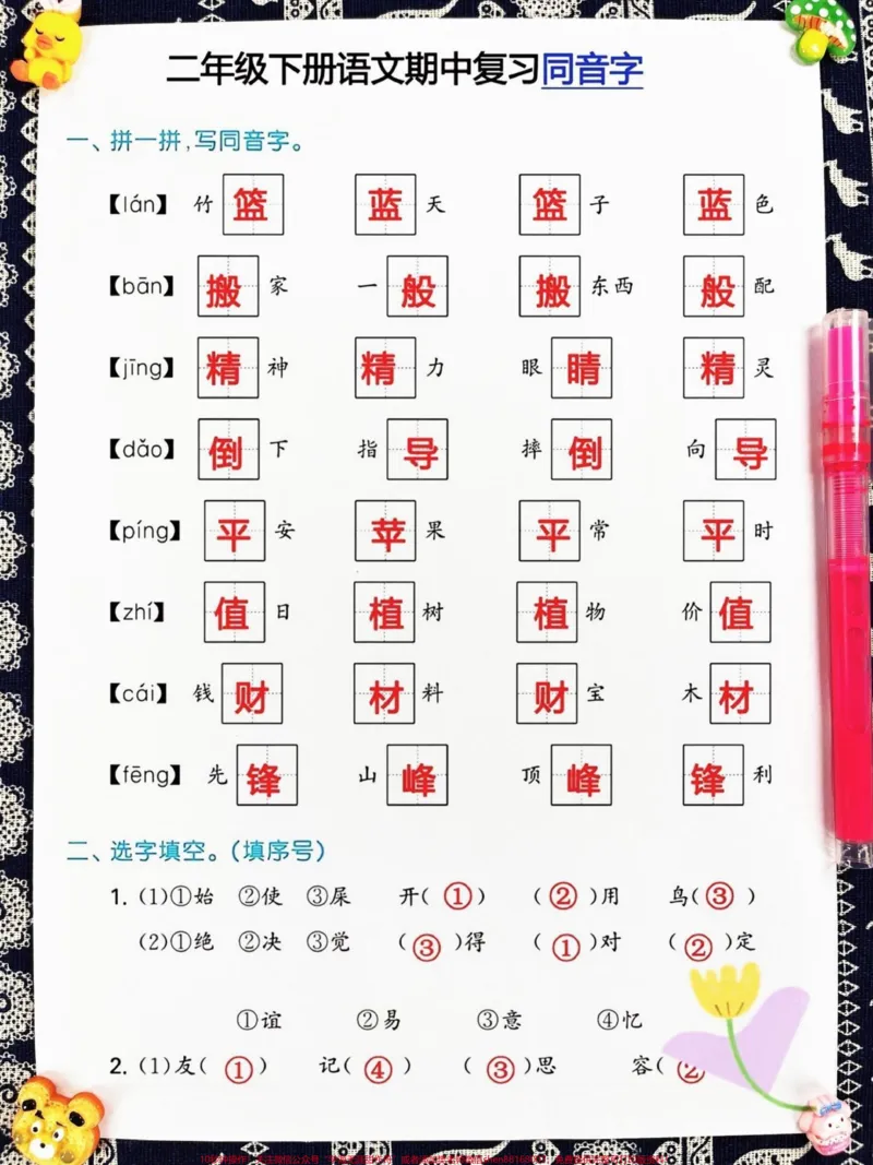 《二年级下学期语文期中考试即将到来,这份资料对七大考点进行了整理。家长可以将其打印出来,让孩子仔细阅读、熟记,相信孩子可以在考试中轻松获得98分。此外,家长收藏这份资料也有益于孩子的学习。#家长收藏孩子受益 #二年级语文下册 #二年级下册语文 #二年级 #二年级语文》第3页预览