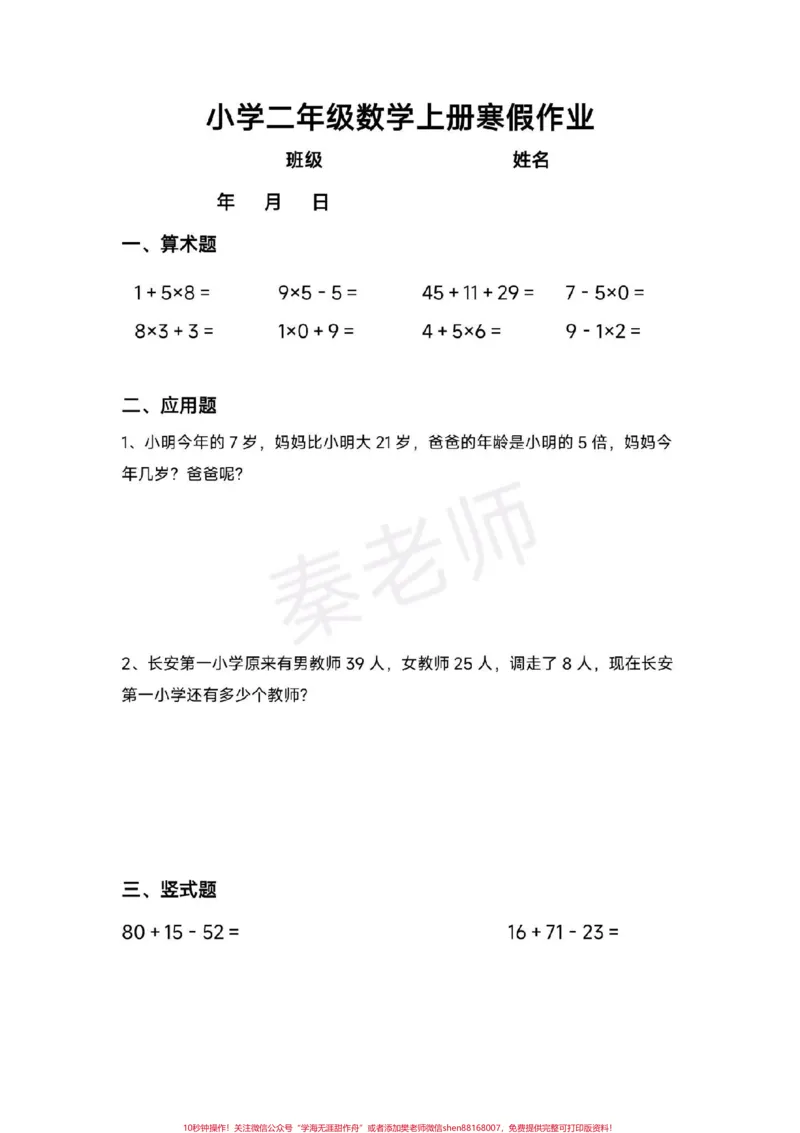 《二年级上册寒假作业可打印。#二年级数学#寒假作业#必考考点#家长收藏孩子受益#学习资料分享》第1页预览