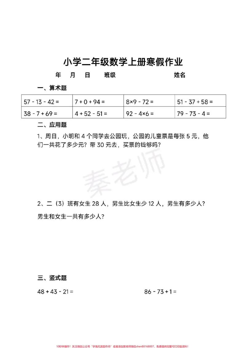 《二年级上册寒假作业可打印。#二年级数学#寒假作业#必考考点#家长收藏孩子受益#学习资料分享》第10页预览
