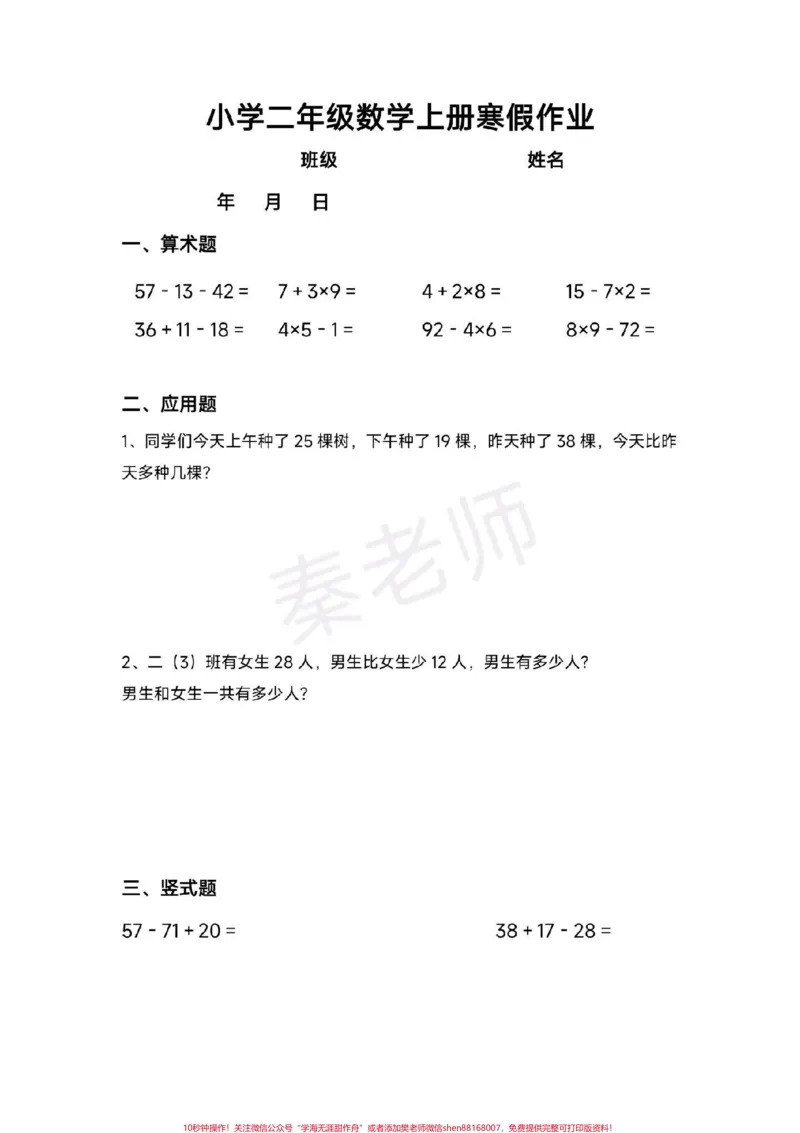 《二年级上册寒假作业可打印。#二年级数学#寒假作业#必考考点#家长收藏孩子受益#学习资料分享》第2页预览