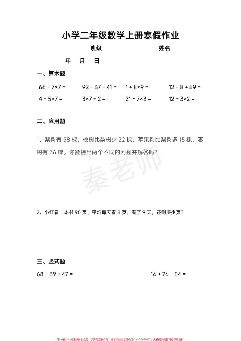 《二年级上册寒假作业可打印。#二年级数学#寒假作业#必考考点#家长收藏孩子受益#学习资料分享》第3页预览