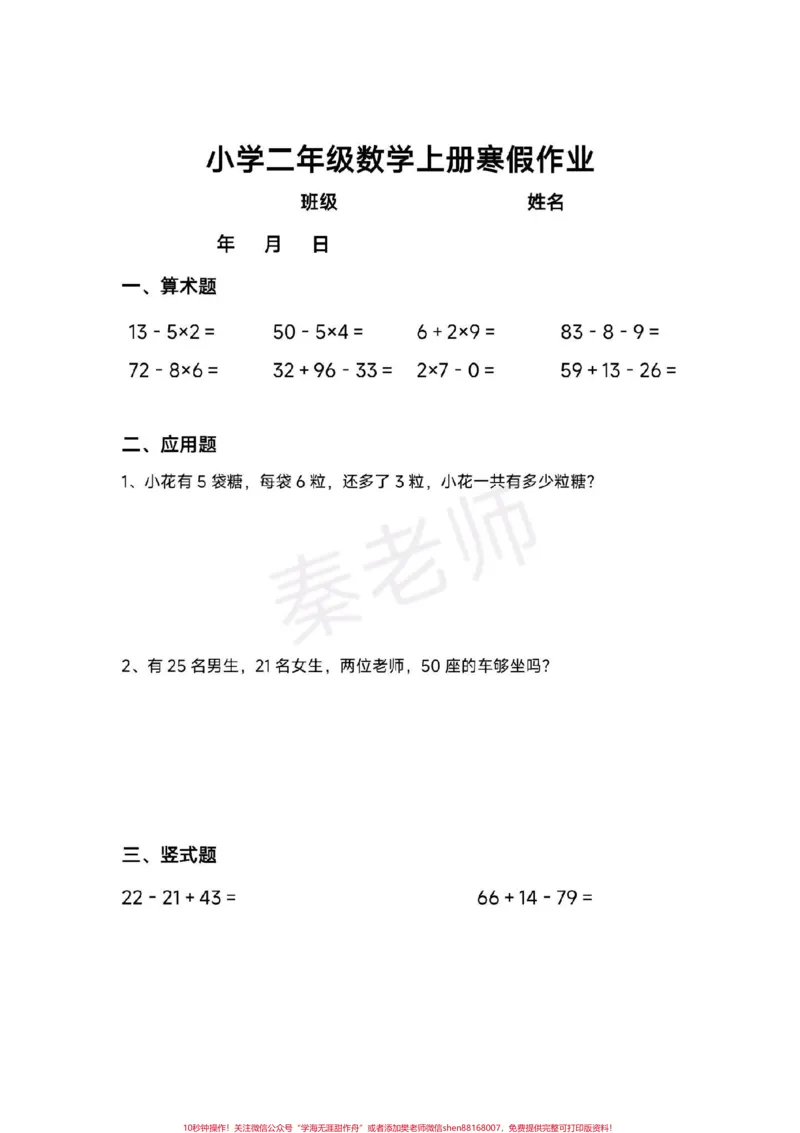 《二年级上册寒假作业可打印。#二年级数学#寒假作业#必考考点#家长收藏孩子受益#学习资料分享》第4页预览
