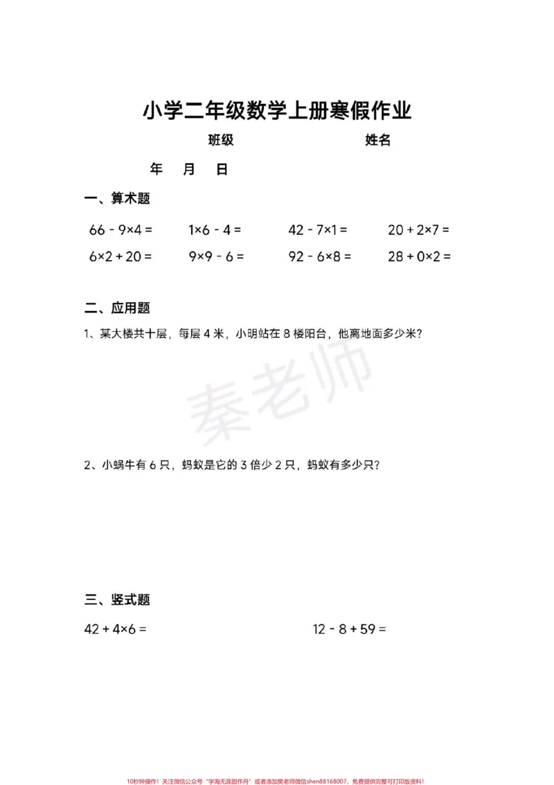 《二年级上册寒假作业可打印。#二年级数学#寒假作业#必考考点#家长收藏孩子受益#学习资料分享》第5页预览