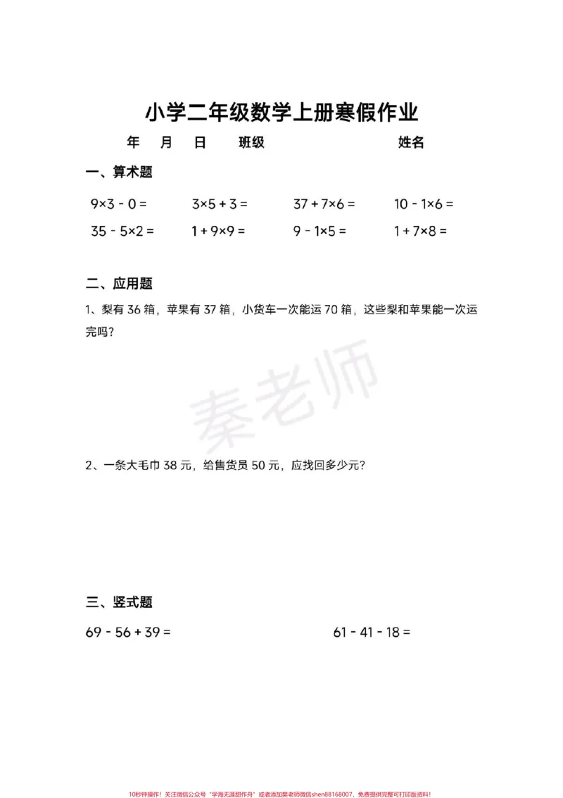 《二年级上册寒假作业可打印。#二年级数学#寒假作业#必考考点#家长收藏孩子受益#学习资料分享》第6页预览