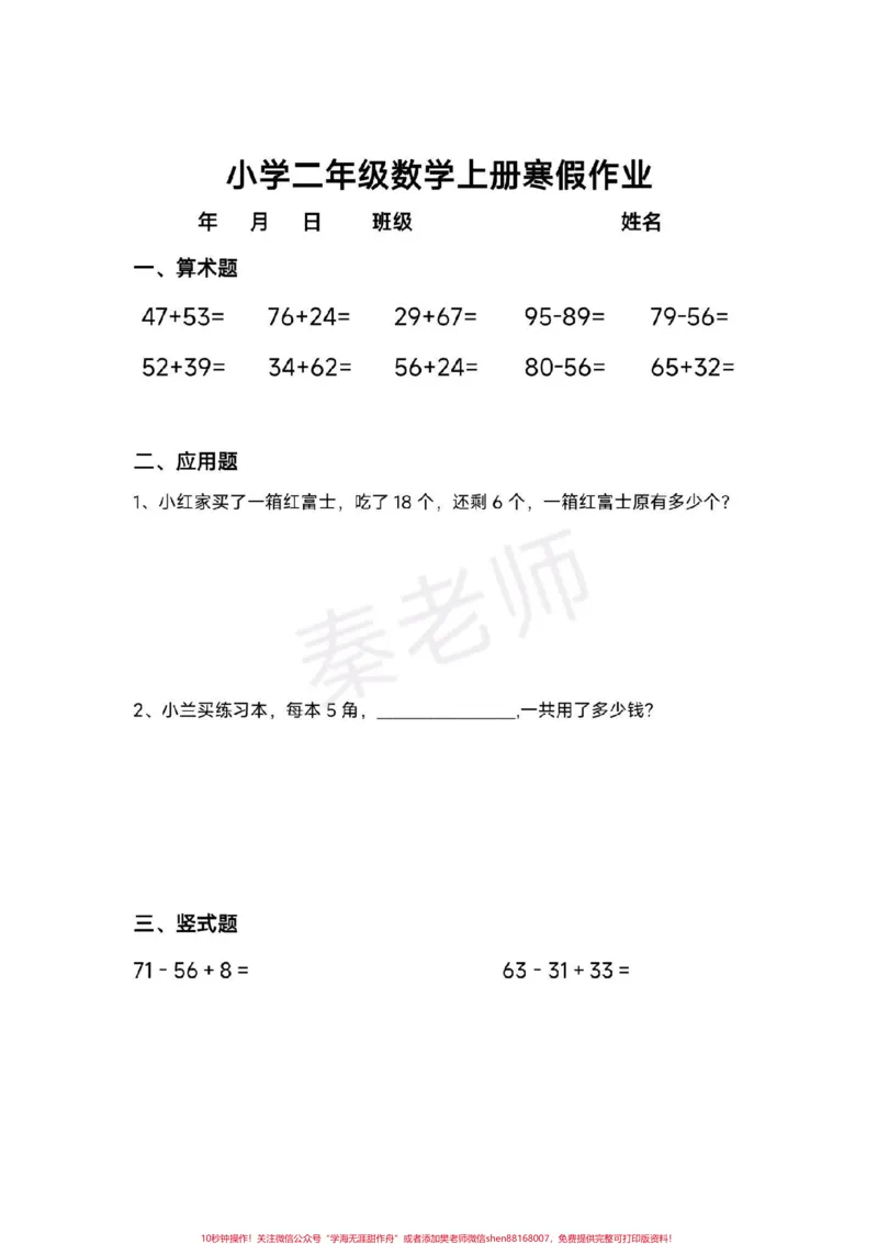 《二年级上册寒假作业可打印。#二年级数学#寒假作业#必考考点#家长收藏孩子受益#学习资料分享》第7页预览