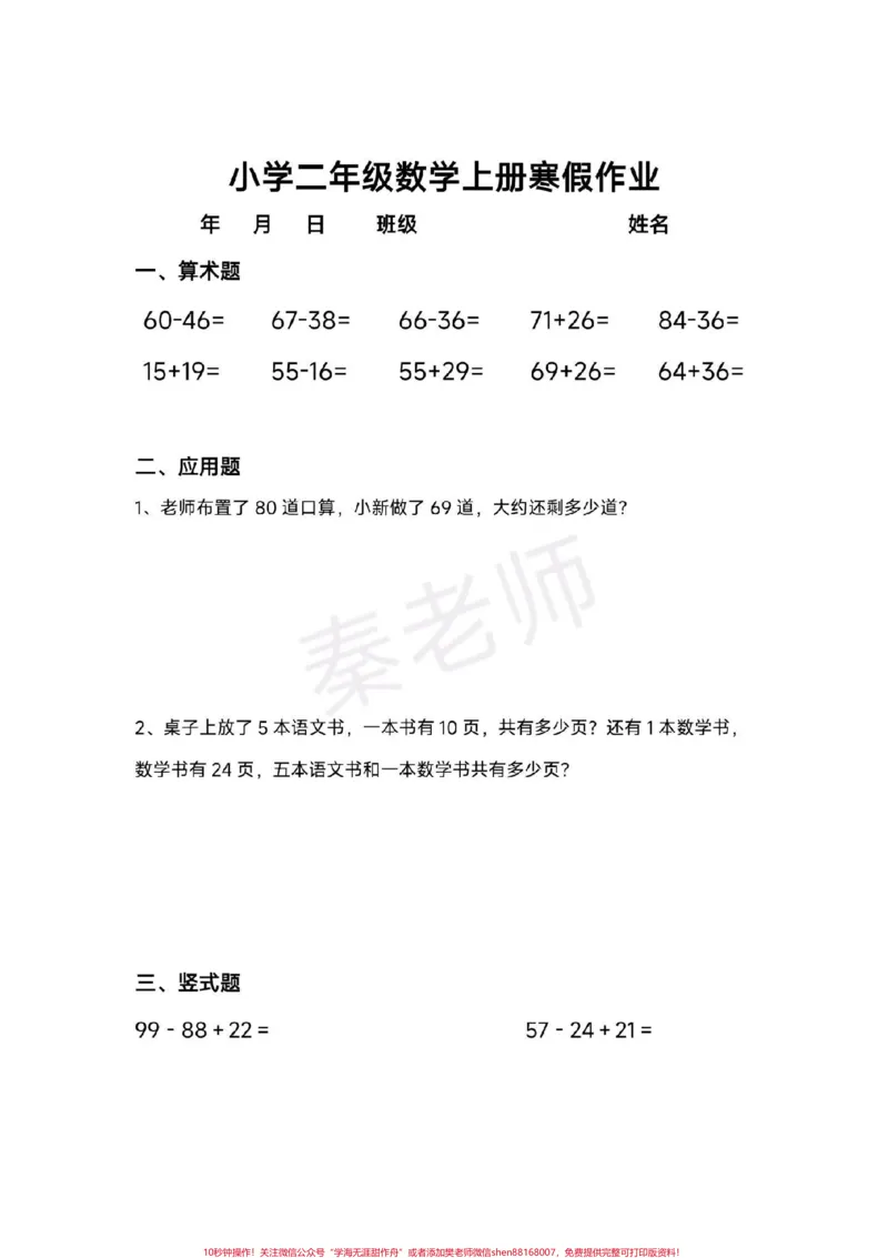 《二年级上册寒假作业可打印。#二年级数学#寒假作业#必考考点#家长收藏孩子受益#学习资料分享》第8页预览