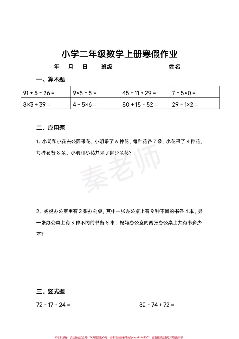 《二年级上册寒假作业可打印。#二年级数学#寒假作业#必考考点#家长收藏孩子受益#学习资料分享》第9页预览
