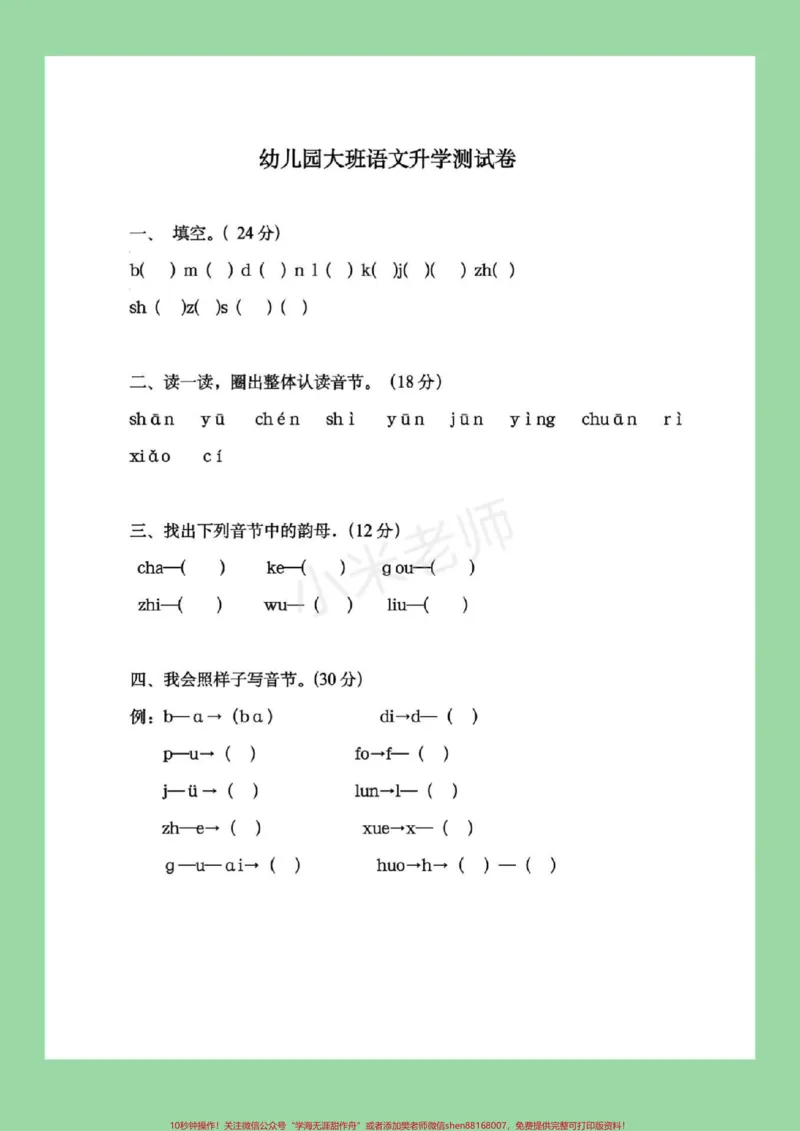 《#幼小衔接#必考考点#幼儿园家长为孩子保存打印练习吧!_最新小学1-9年级各科+幼升小+综合类学习资源汇总包_价值20万元!最新小学1-9年级各科+幼升小+综合类学习资源汇总包》第2页预览