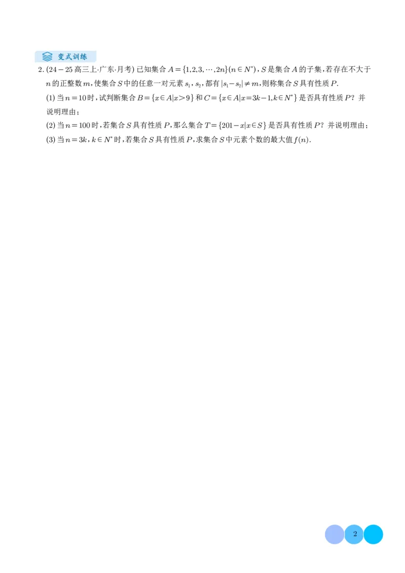 《搞定大题07新定义问题（学生版）_2026版高中《二三轮复习+冲刺复习》》第2页预览