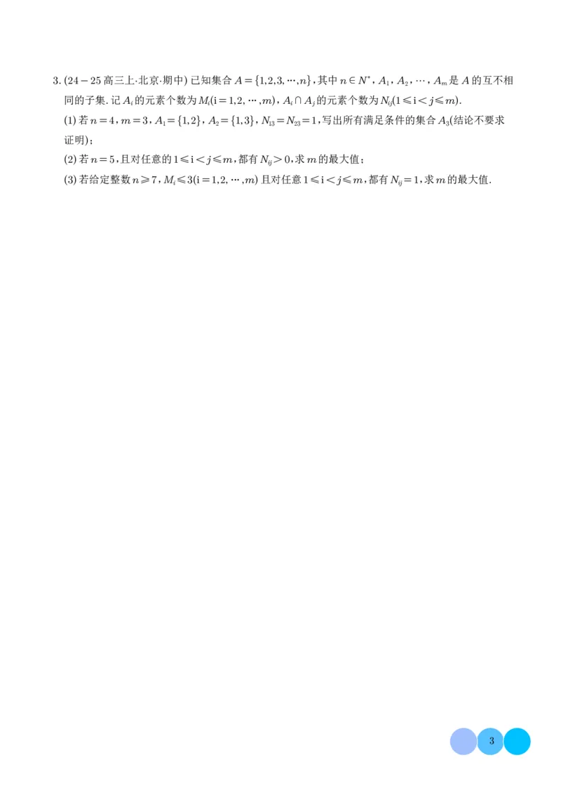 《搞定大题07新定义问题（学生版）_2026版高中《二三轮复习+冲刺复习》》第3页预览