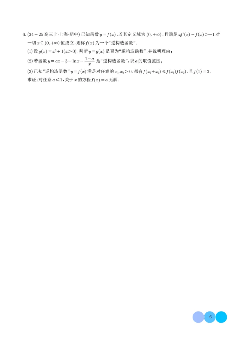 《搞定大题07新定义问题（学生版）_2026版高中《二三轮复习+冲刺复习》》第6页预览