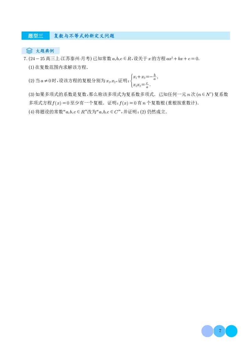 《搞定大题07新定义问题（学生版）_2026版高中《二三轮复习+冲刺复习》》第7页预览