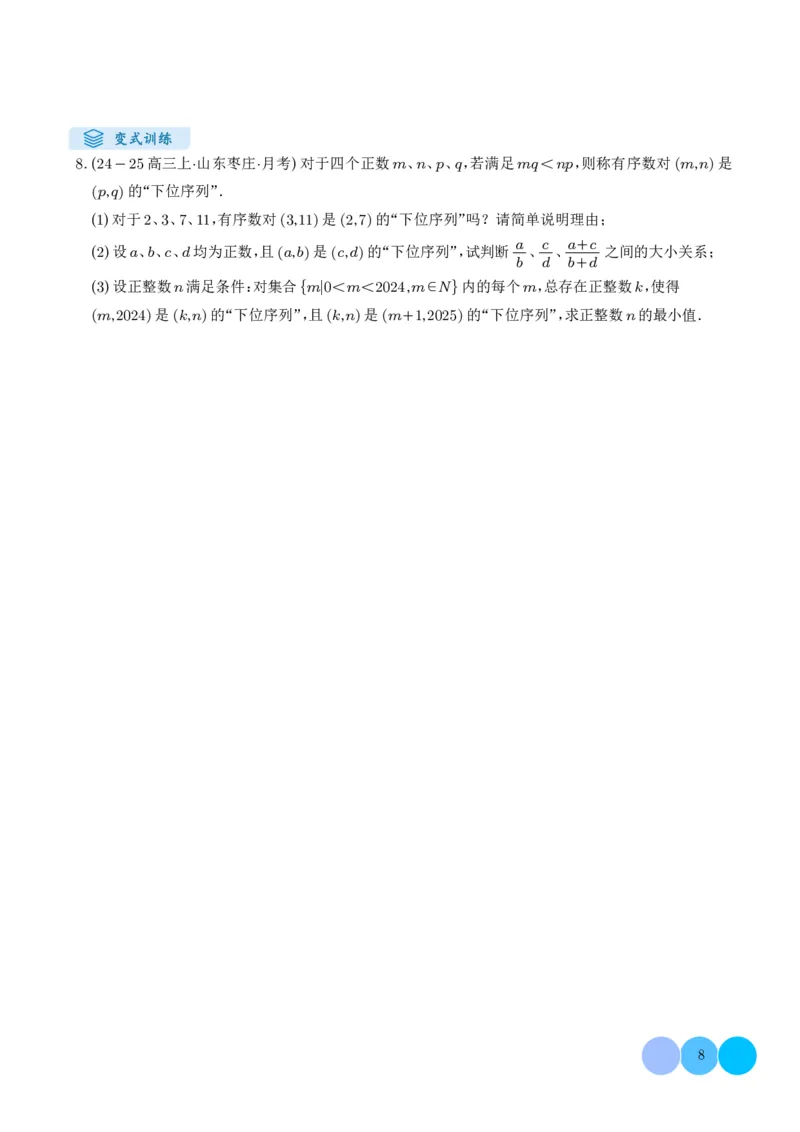 《搞定大题07新定义问题（学生版）_2026版高中《二三轮复习+冲刺复习》》第8页预览