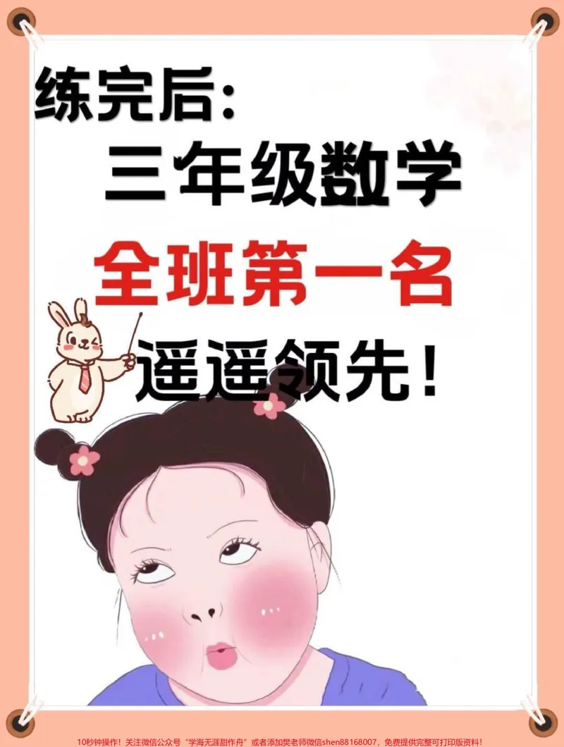 《#每天学习一点点#小学数学#数学#数学思维#教育_最新小学1-9年级各科+幼升小+综合类学习资源汇总包_价值20万元!最新小学1-9年级各科+幼升小+综合类学习资源汇总包》第1页预览