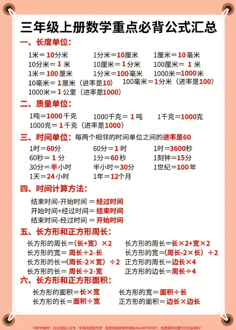 《#每天学习一点点#小学数学#数学#数学思维#教育_最新小学1-9年级各科+幼升小+综合类学习资源汇总包_价值20万元!最新小学1-9年级各科+幼升小+综合类学习资源汇总包》第2页预览