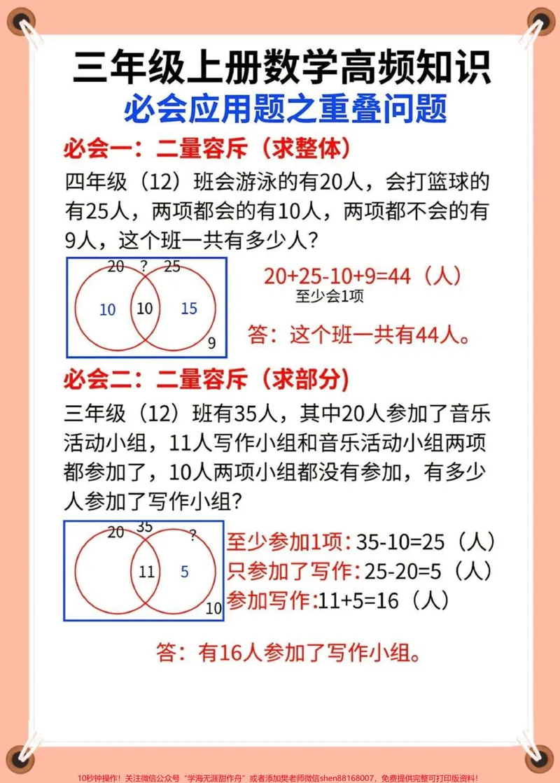 《#每天学习一点点#小学数学#数学#数学思维#教育_最新小学1-9年级各科+幼升小+综合类学习资源汇总包_价值20万元!最新小学1-9年级各科+幼升小+综合类学习资源汇总包》第3页预览