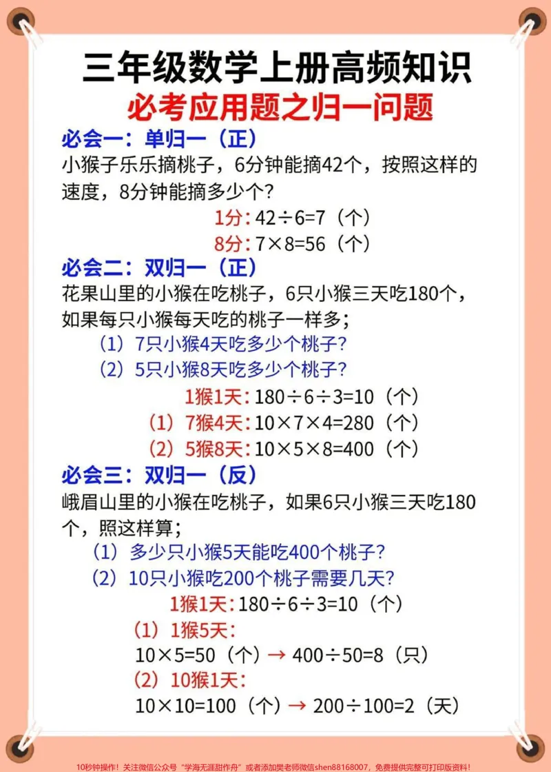 《#每天学习一点点#小学数学#数学#数学思维#教育_最新小学1-9年级各科+幼升小+综合类学习资源汇总包_价值20万元!最新小学1-9年级各科+幼升小+综合类学习资源汇总包》第4页预览