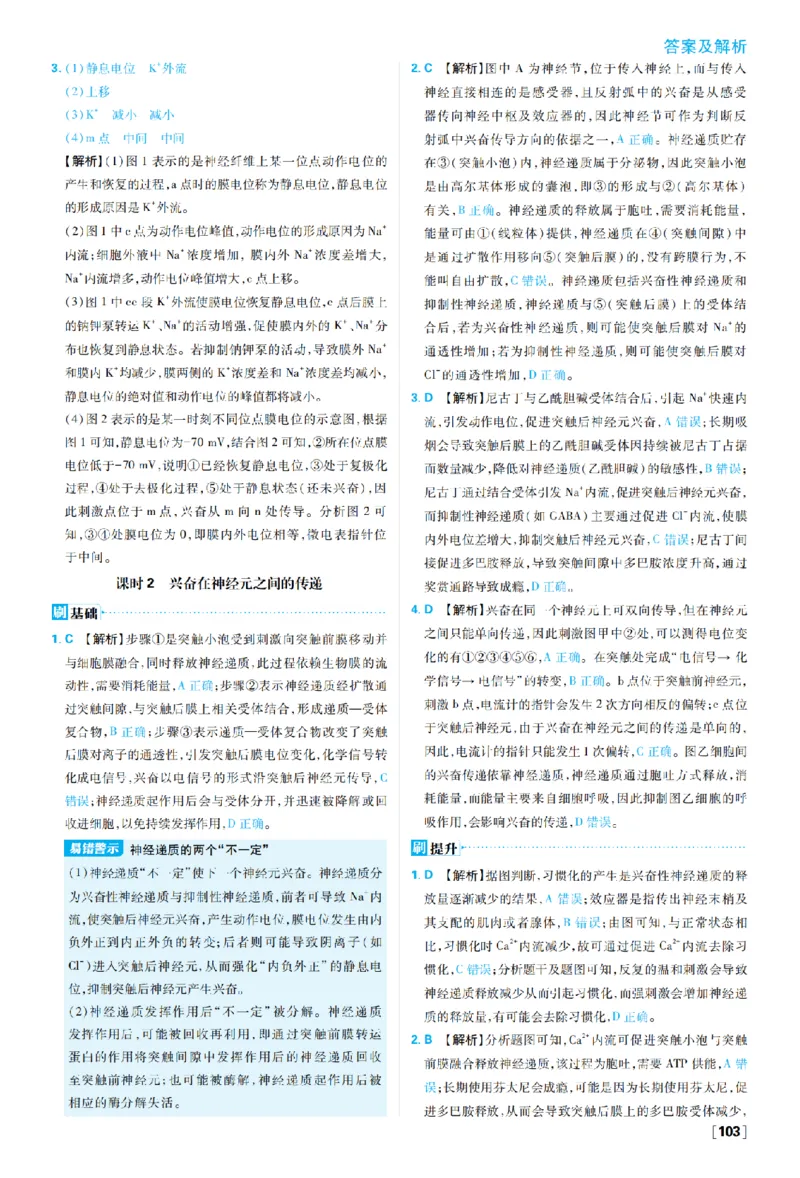 《第2章神经调节_2027高中必刷题_必刷题2027_2027高一高二必刷题_生物_生物选择性必修一人教版_生物选择性必修1_图书答案》第5页预览