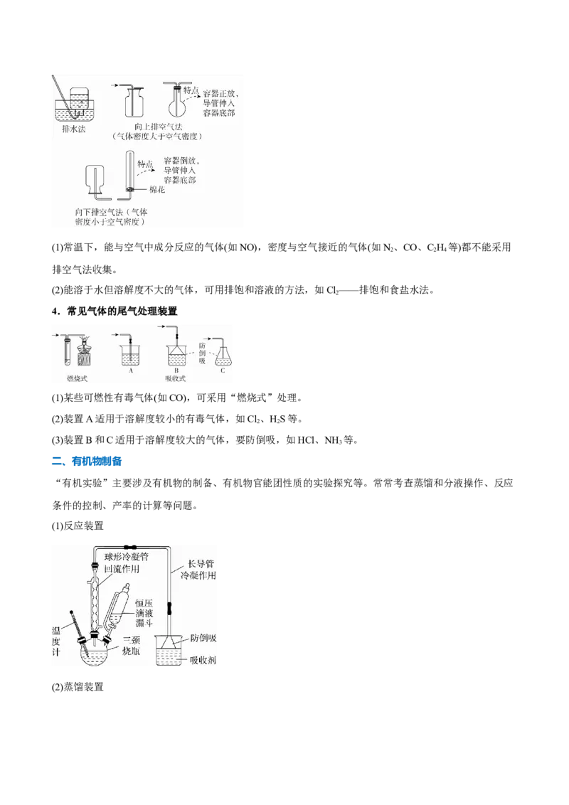 《压轴题11化学实验综合题（原卷版）_高考一二三轮复习_化学_化学三轮冲刺_压轴题2025年高考化学培优训练（新高考通用）》第2页预览