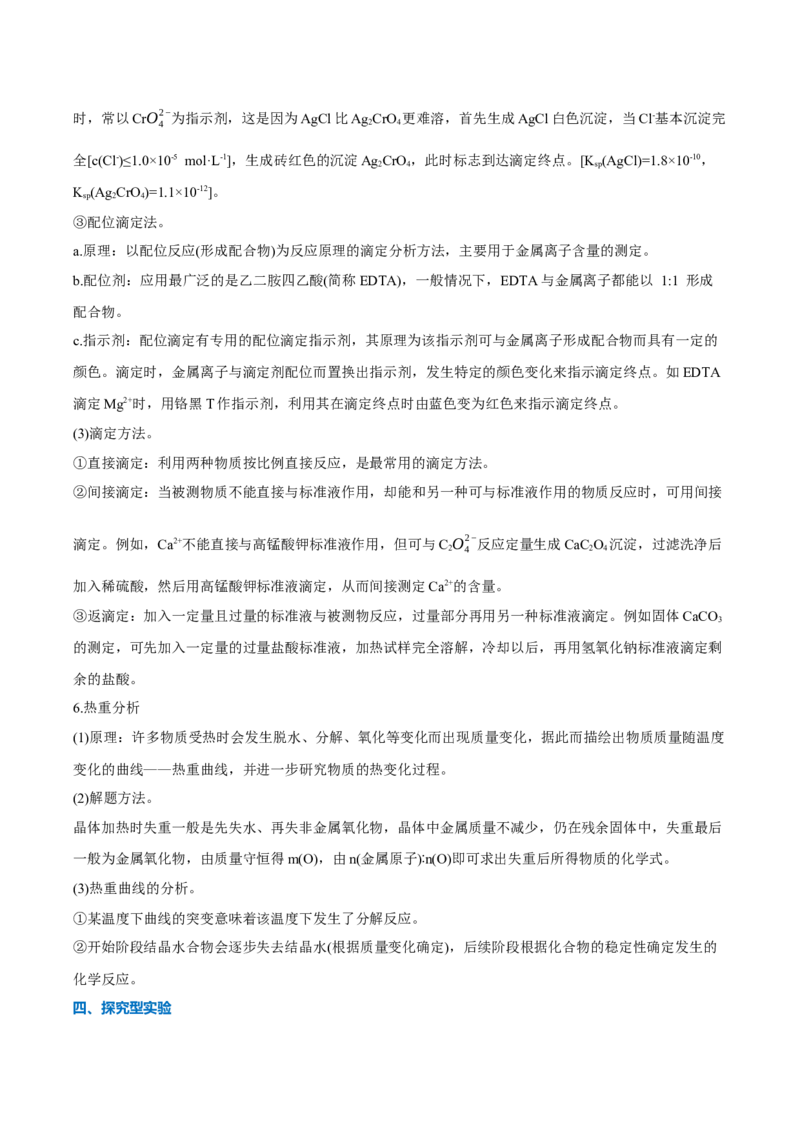 《压轴题11化学实验综合题（原卷版）_高考一二三轮复习_化学_化学三轮冲刺_压轴题2025年高考化学培优训练（新高考通用）》第6页预览
