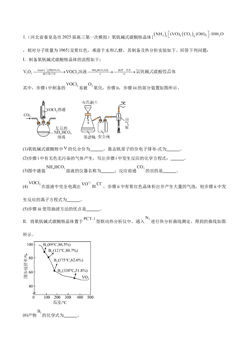《压轴题11化学实验综合题（原卷版）_高考一二三轮复习_化学_化学三轮冲刺_压轴题2025年高考化学培优训练（新高考通用）》第8页预览